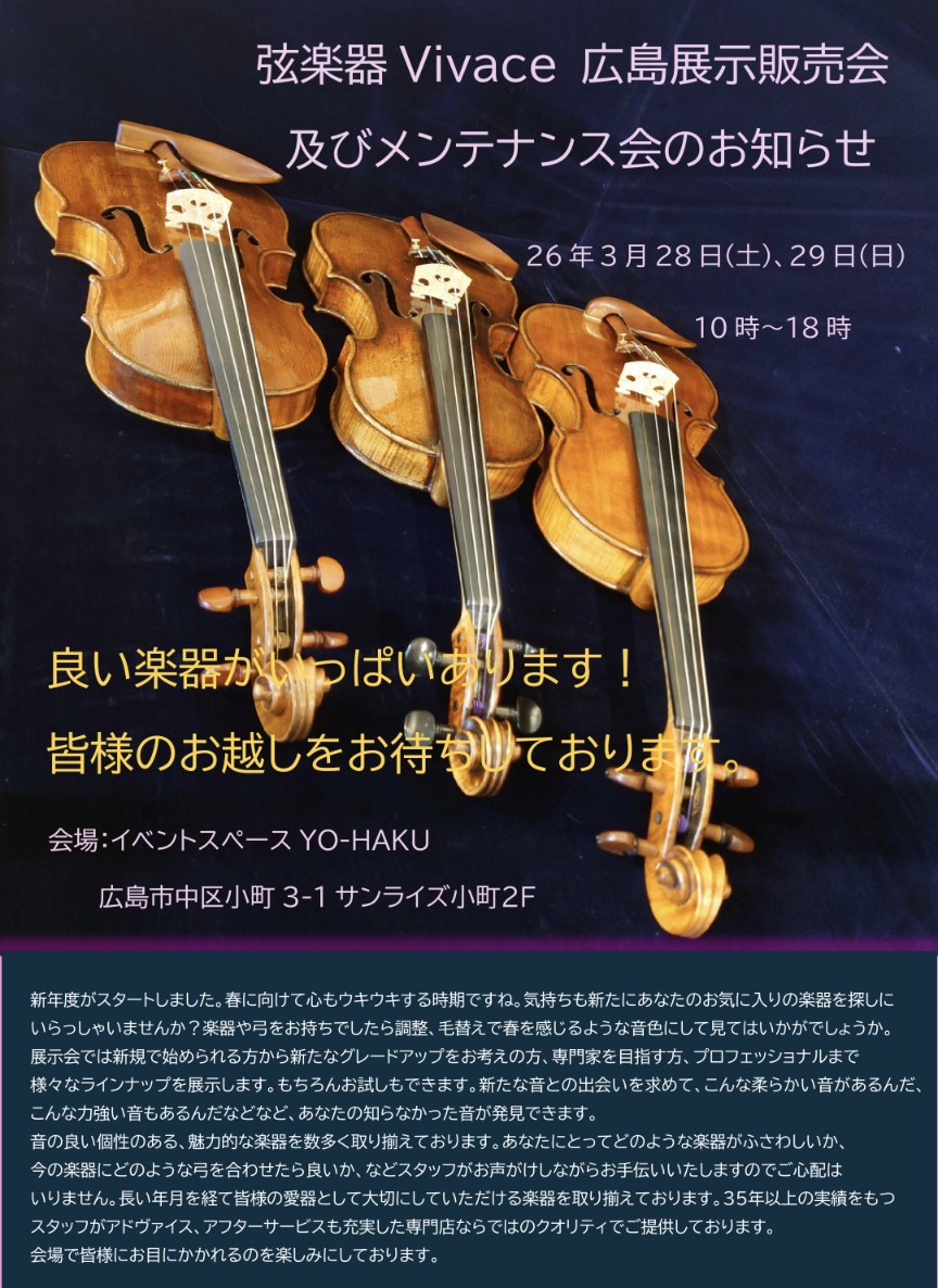 広島展示会のご案内 広島展示会のご案内